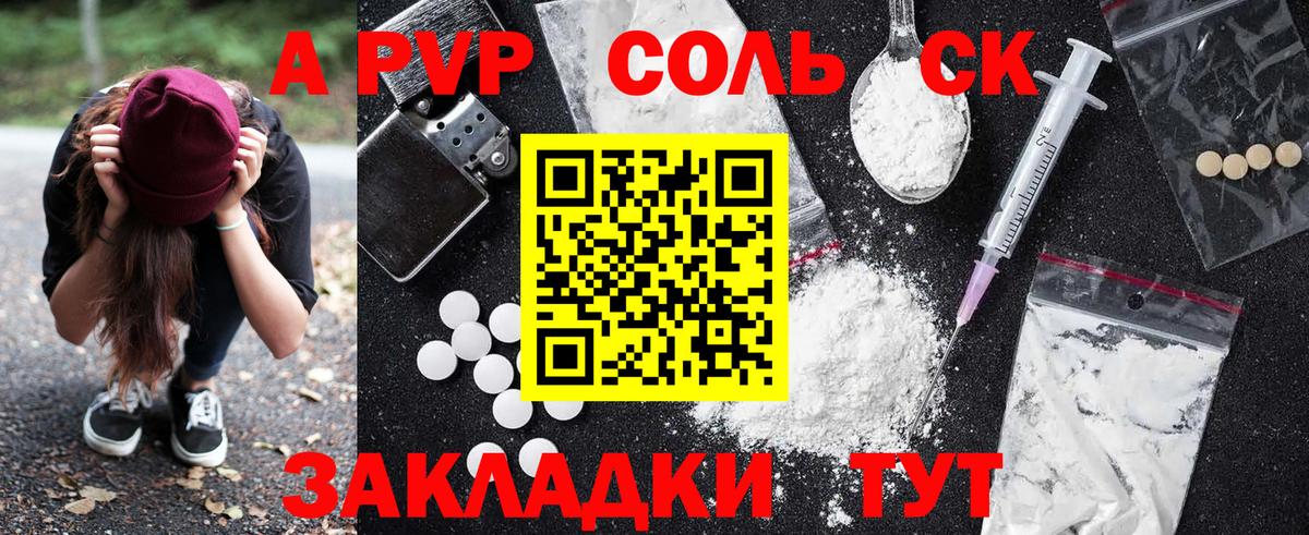 А ПВП СК  Вход с VPN  Тайшет  Alfa_PVP кристаллы  А ПВП мука 