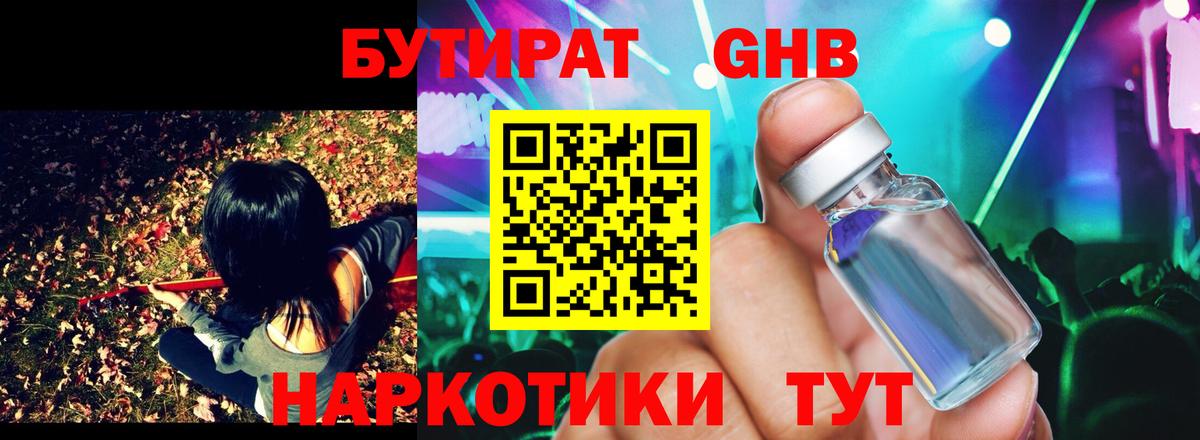 БУТИРАТ  Вход с VPN  Тайшет  Бутират бутандиол 