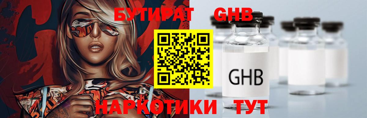 БУТИРАТ бутандиол Тайшет