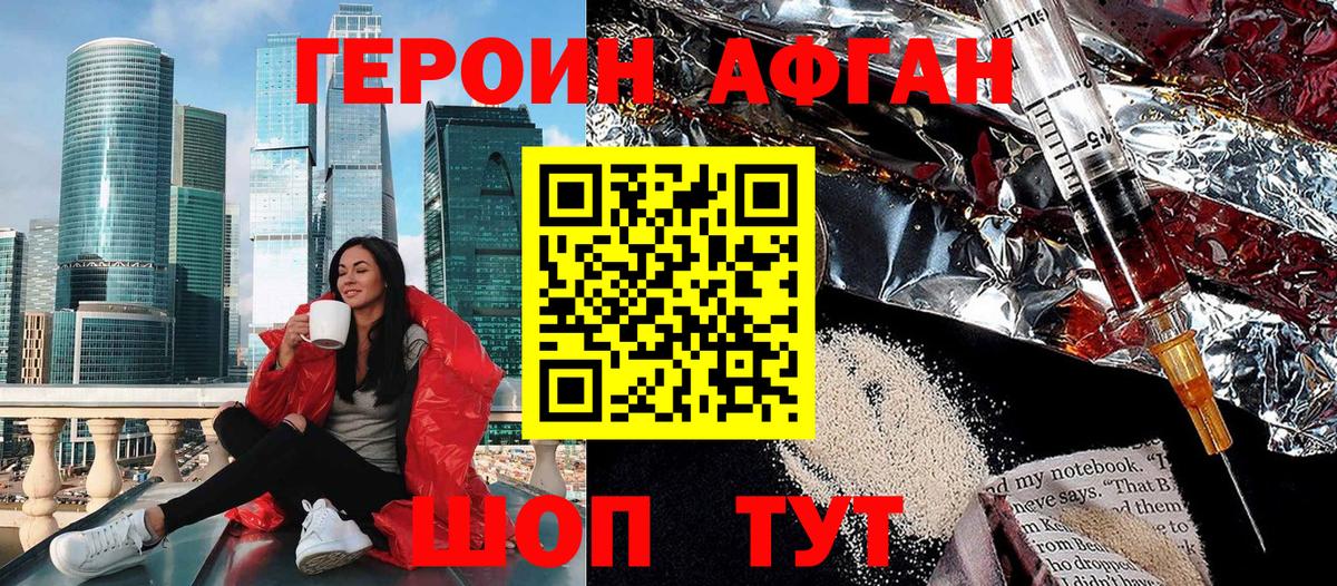 ГЕРОИН герыч Тайшет