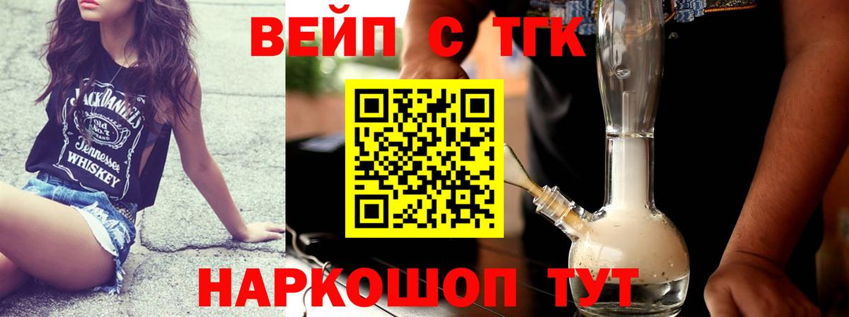 Дистиллят ТГК вейп с тгк Тайшет